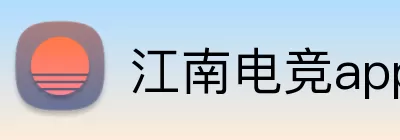 江南电竞app Logo